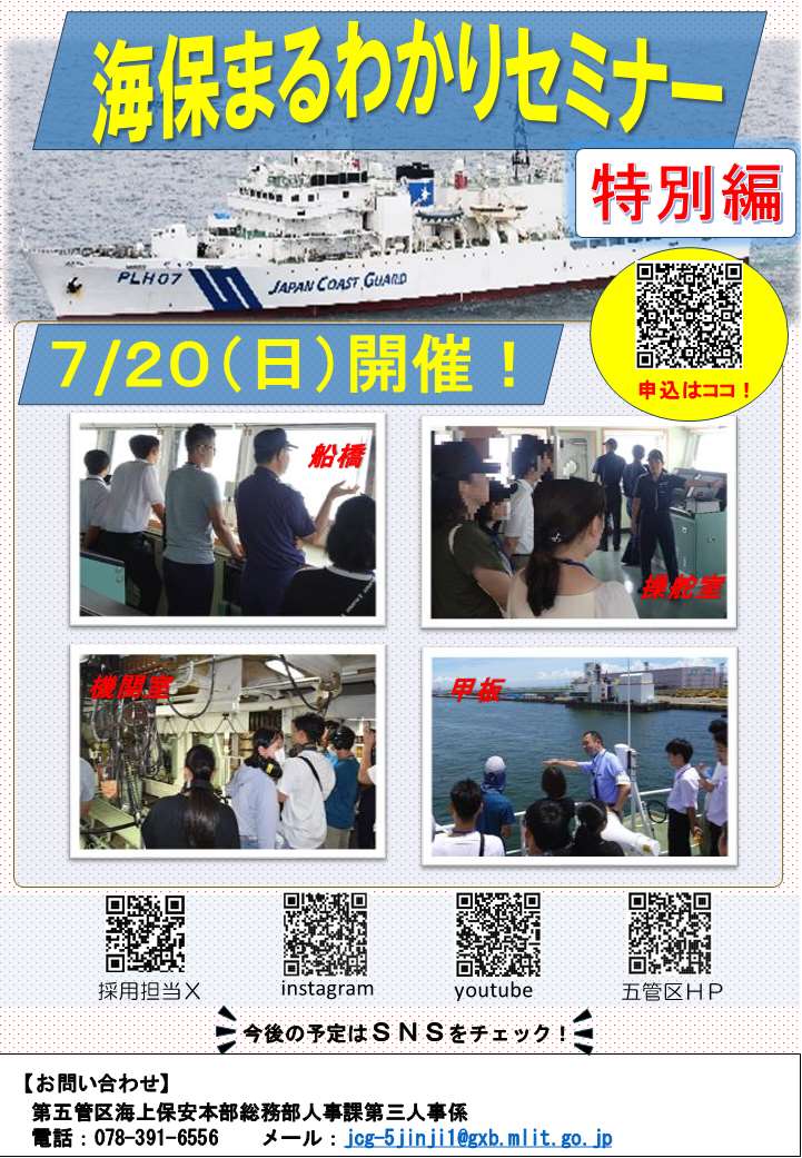 海保まるわかりセミナー7月20日開催チラシ
