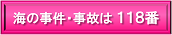 118番解説ページへ