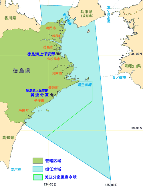 徳島海上保安部の管轄区域、担任水域の概要図