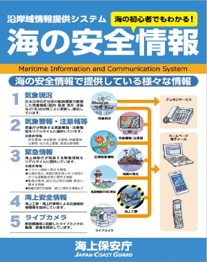 海の安全情報