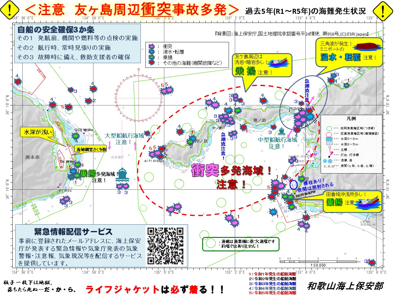 友ヶ島周辺の令和１年から令和５年にかけての海難発生状況図