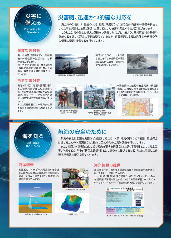 第六管区海上保安本部＞第六管区海上保安本部のご紹介