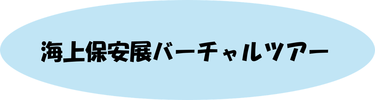 バーチャルビュー入口