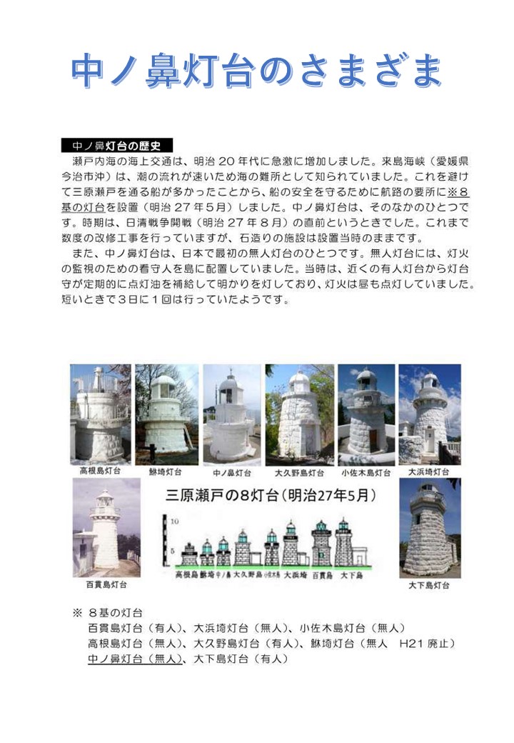 中ノ鼻灯台の歴史