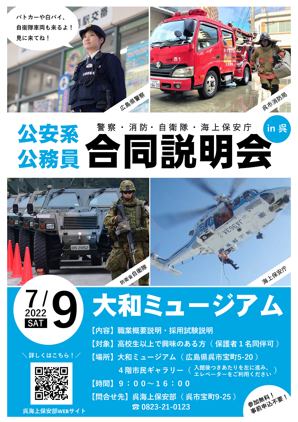 合同説明会のポスターの画像