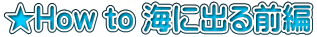 ��How to �C�ɏo��O��