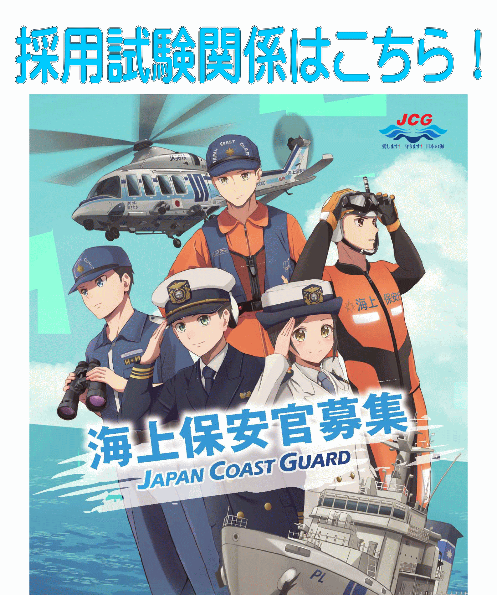 採用試験関係はこちら