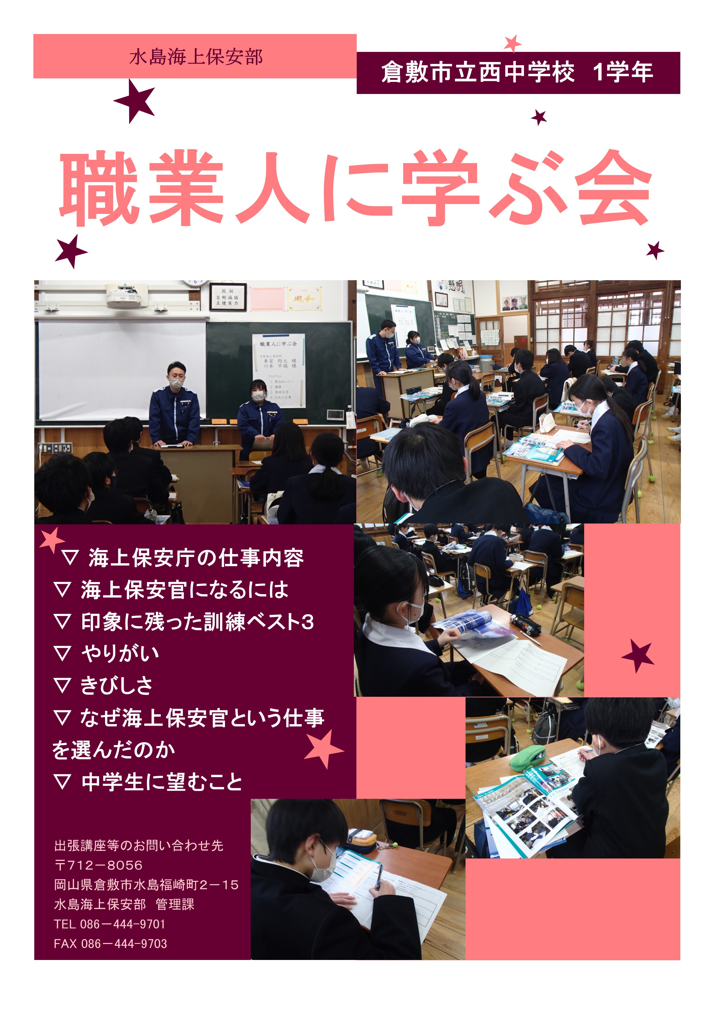 職業人に学ぶ会