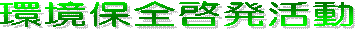 ���C�t�W���P�b�g���p�̌��C�x���g�J��