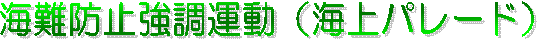 ���C�t�W���P�b�g���p�̌��C�x���g�J��