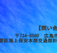 問い合わせ先
