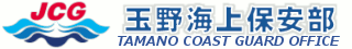 玉野海上保安部ロゴマーク