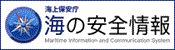 緊急情報配信サービス