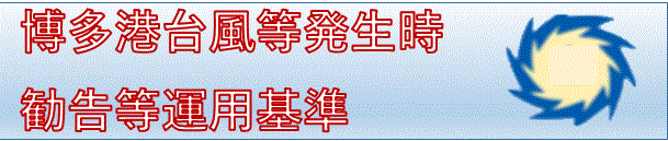 �����`�䕗���������̊������^�p��ւ̃����N