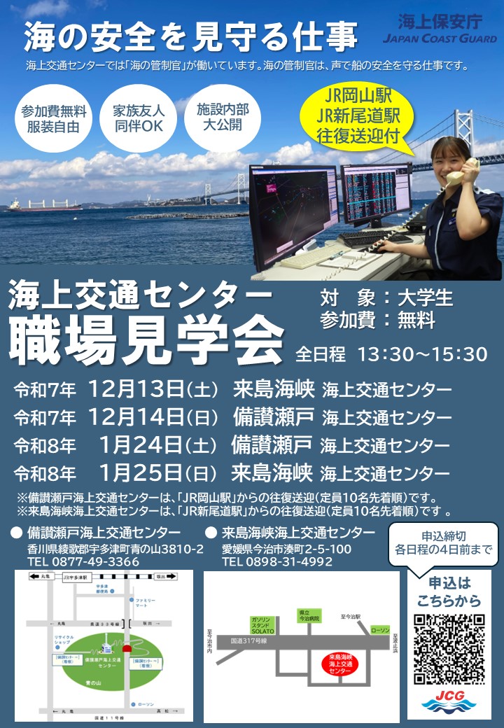 第七管区海上保安本部総合展示訓の案内画像