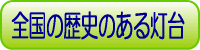 �S���̗��j���铔��