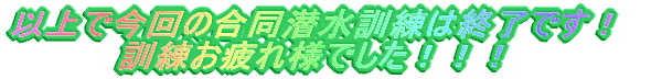 �ȏ�ō���̍��������P���͏I���ł��I 