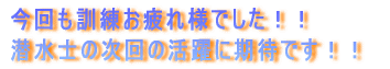 ������P�������l�ł����I�I �����m�̎���̊���Ɋ��҂ł��I�I