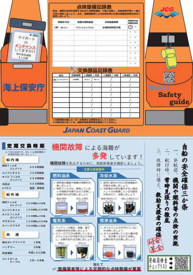 プレジャーボートを操船する皆様へ