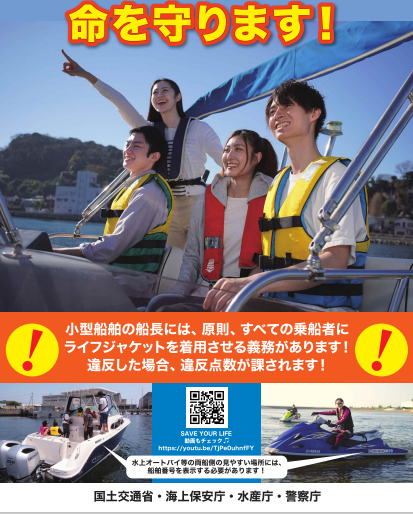 ライフジャケットが命を守ります