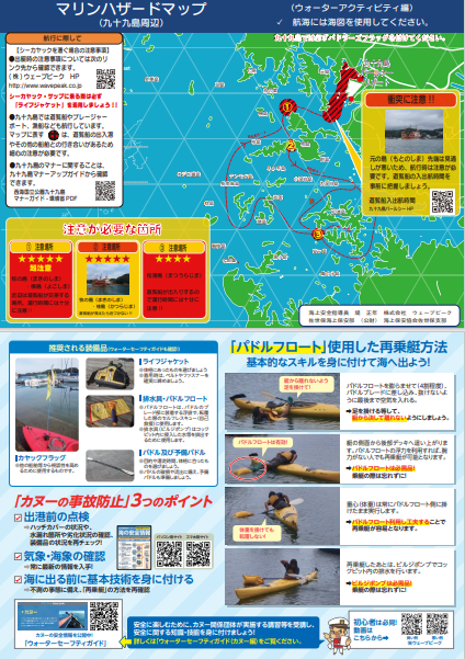 マリンハザードマップ（九十九島周辺）