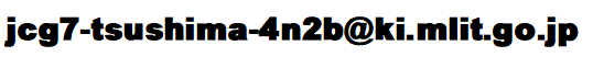 �Δn�C��ۈ�����\���[���A�h���Xjcg7-tsushima-4n2b@ki.mlit.go.jp