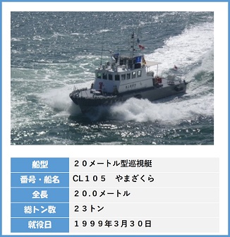 巡視艇やまざくらの写真