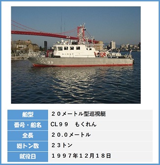 巡視艇もくれんの写真