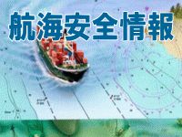 航行安全情報