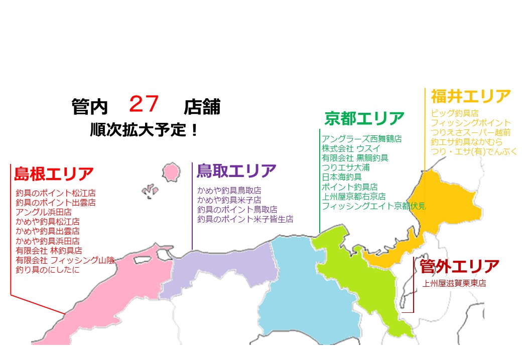 安全推進釣具店の地区別の認定数