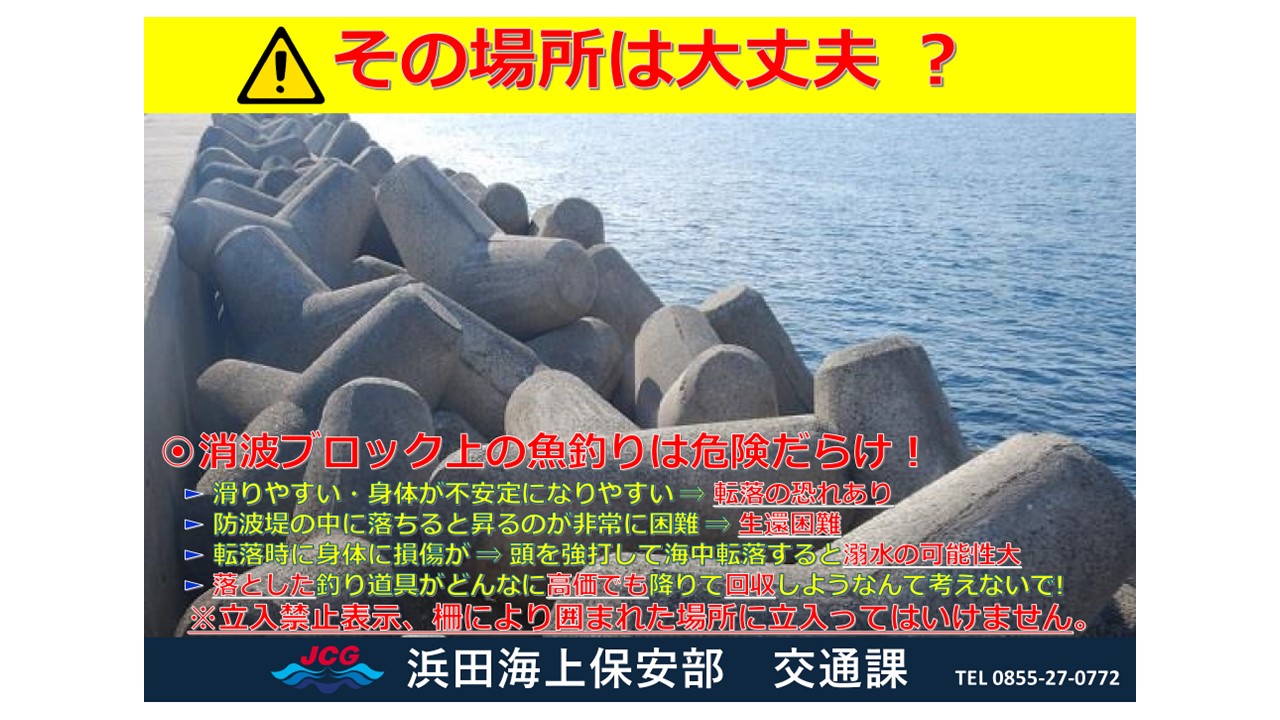 釣り中の事故防止