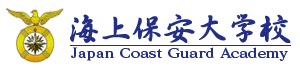 海上保安大学校