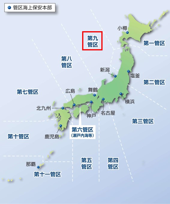 第九管区海上保安本部の担任水域図