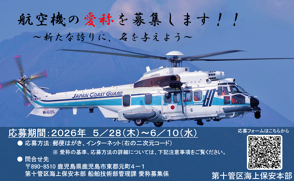 航空機の愛称募集の案内画像。内容はページ本文にすべて掲載