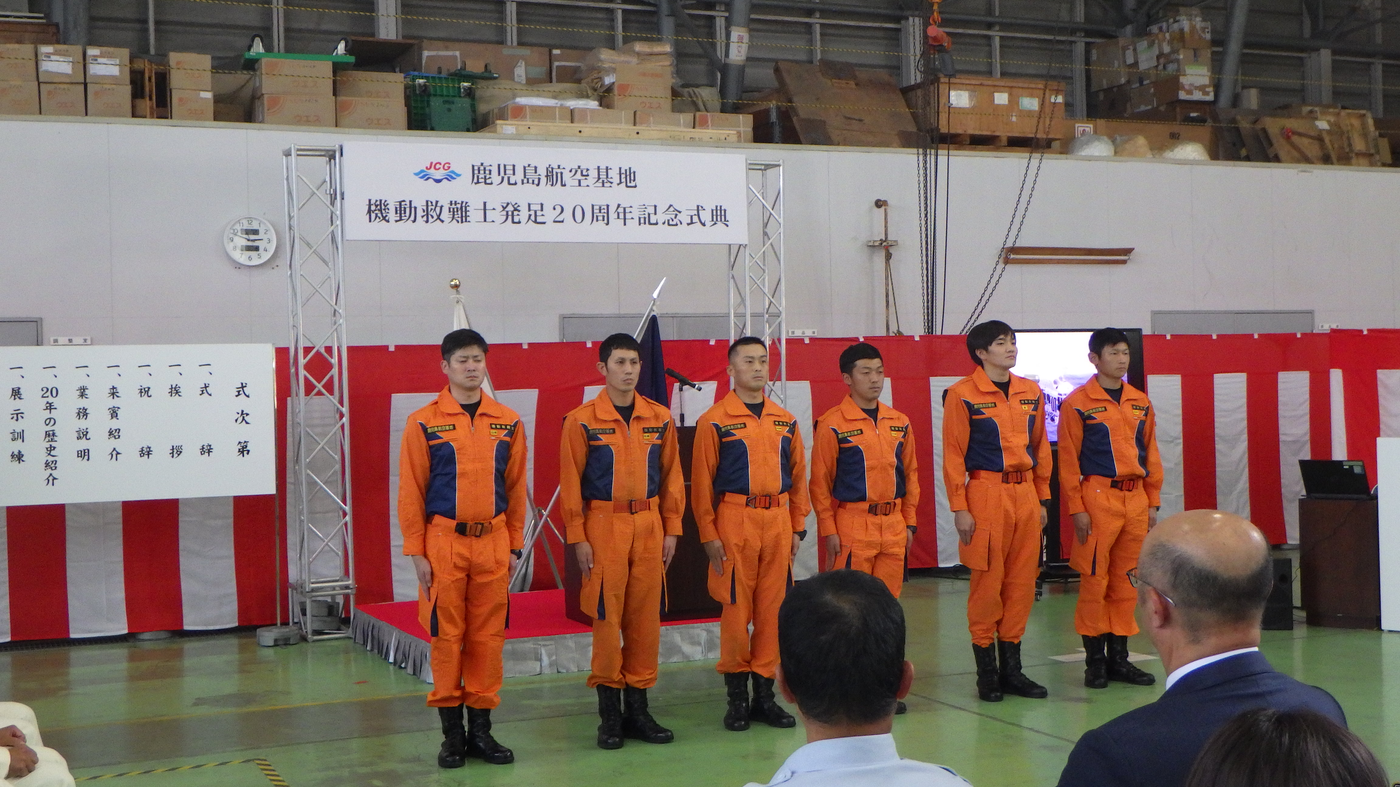 現機動救難士の紹介