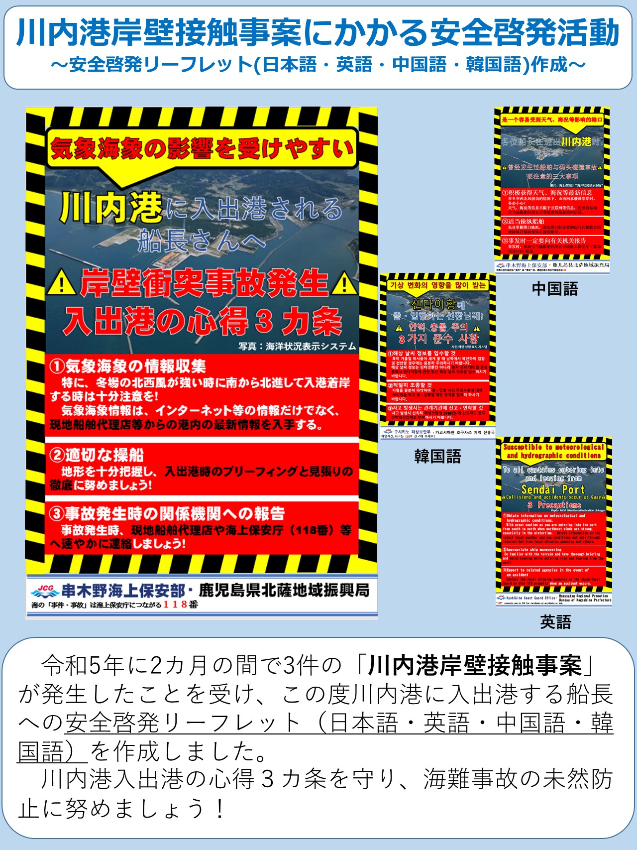 川内港岸壁接触安全啓発活動