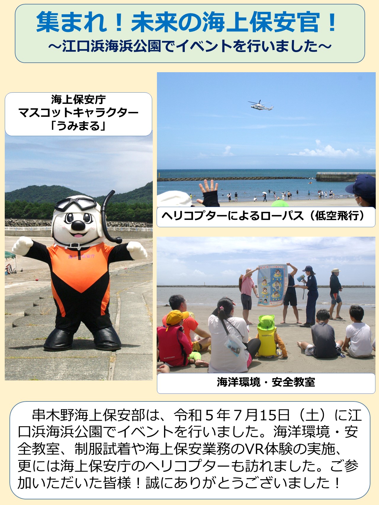 江口浜海浜公園イベント