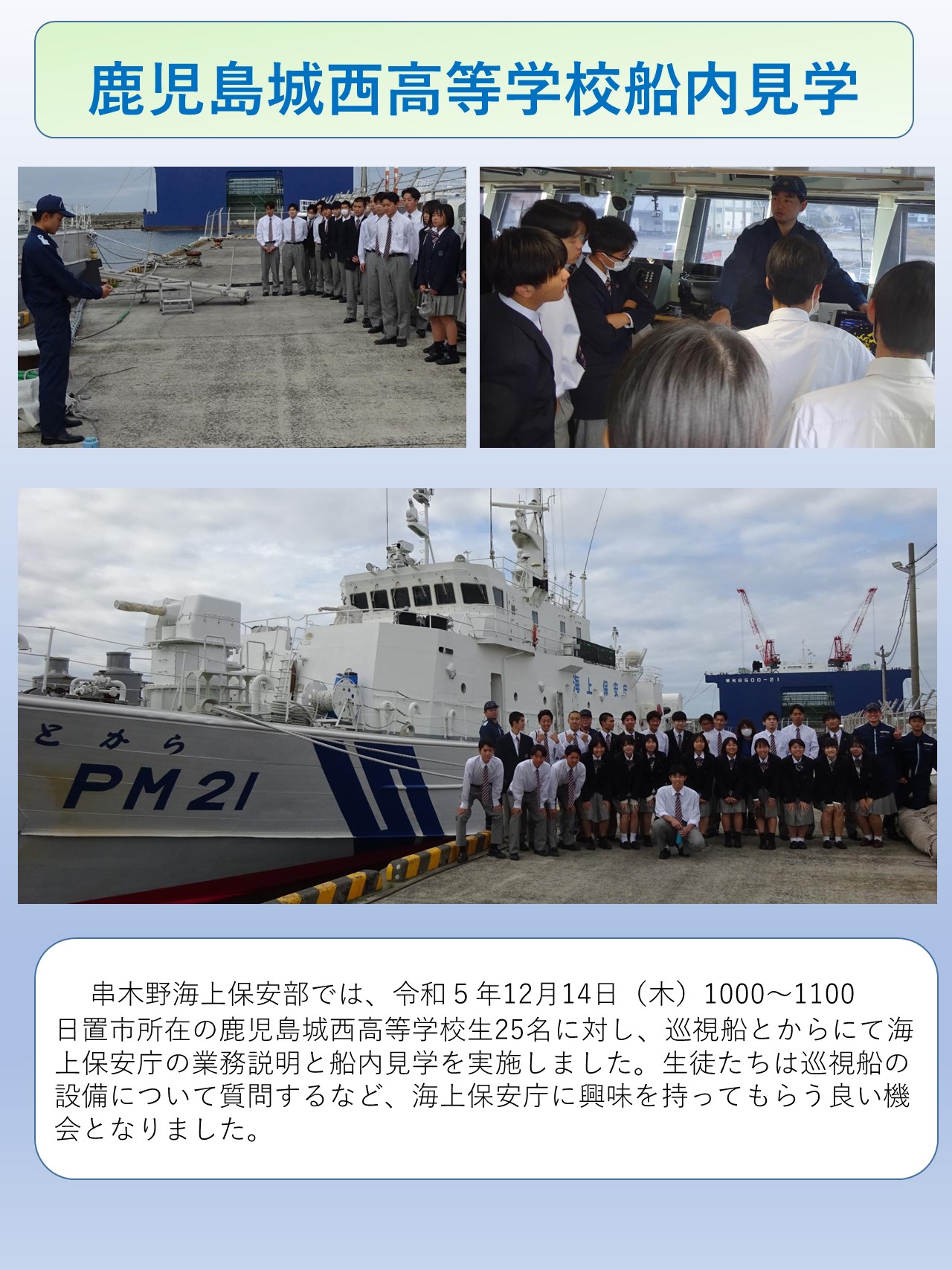 城西高校とから見学