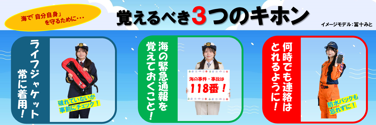 自己救命策の確保