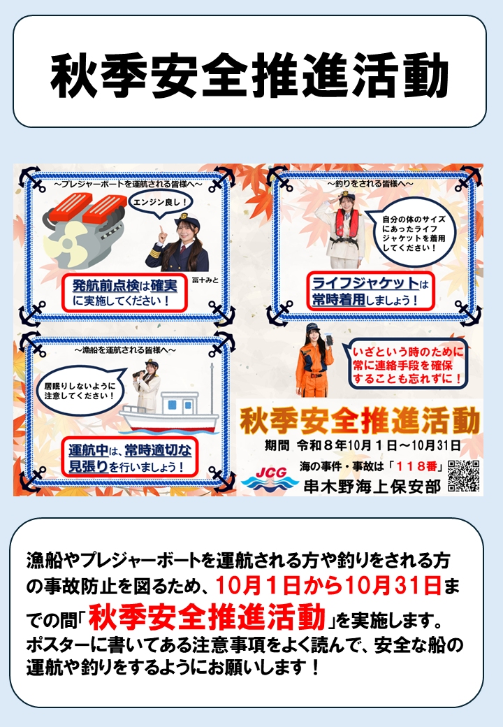 秋季安全推進活動を実施します