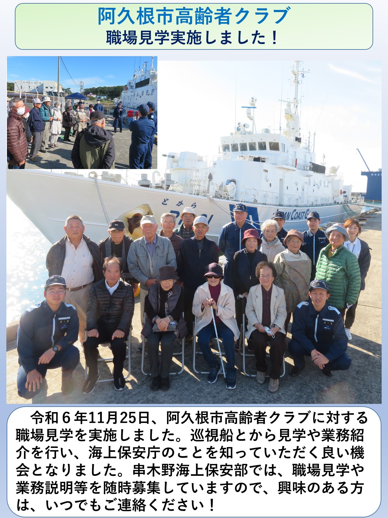 阿久根市高齢者クラブ職場見学