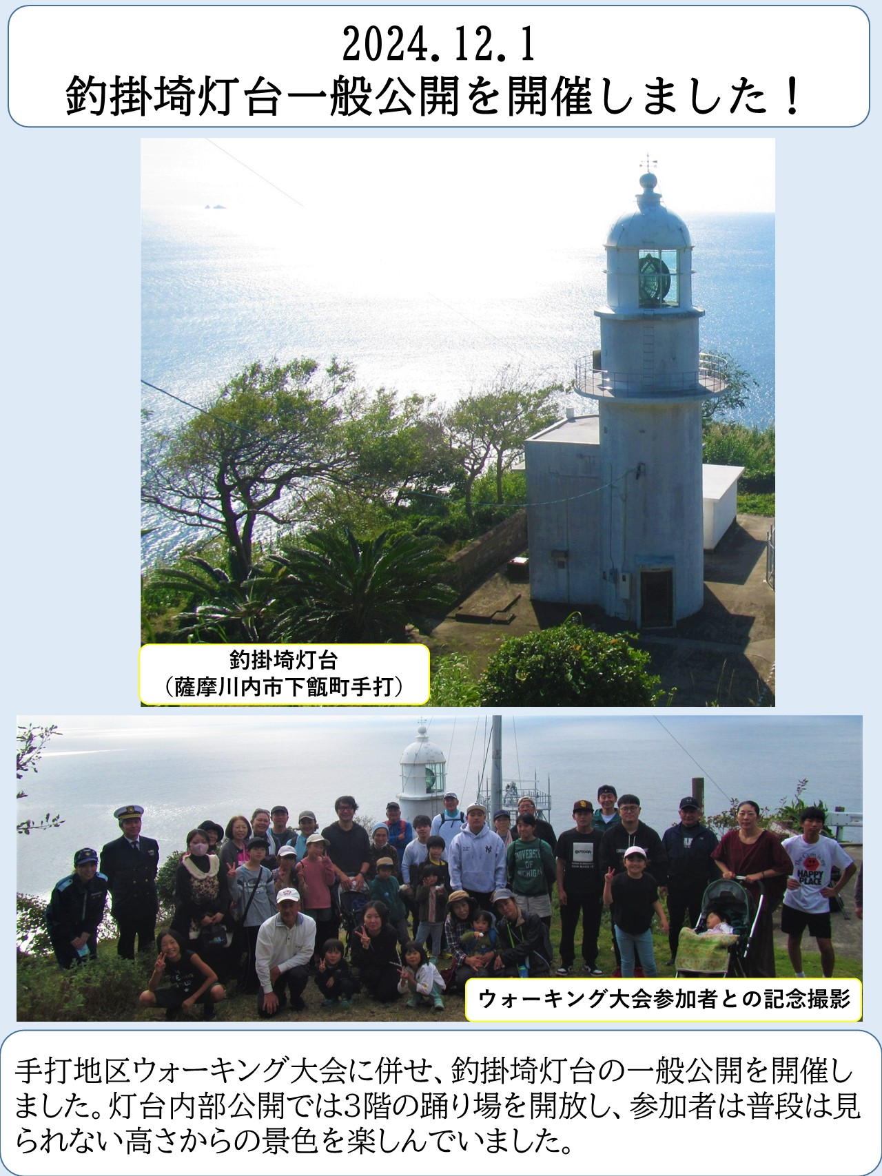 釣掛埼灯台一般公開を実施しました！