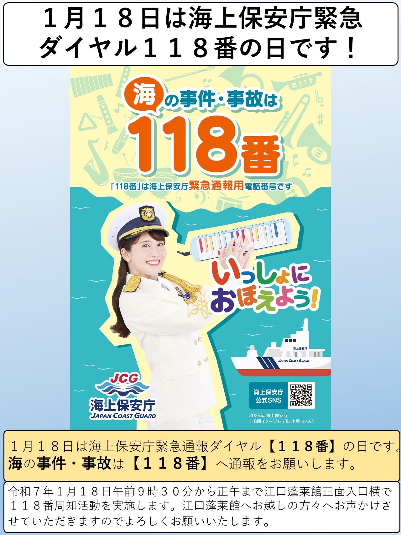 １１８周知活動