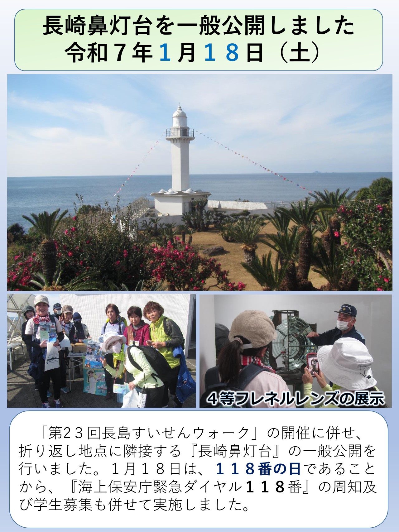 長崎鼻灯台一般公開を実施しました