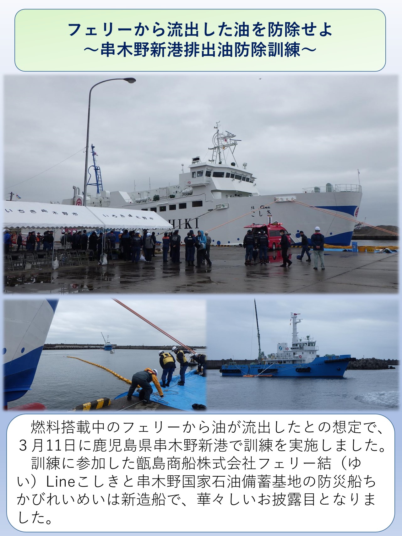 串木野新港排出油防除訓練