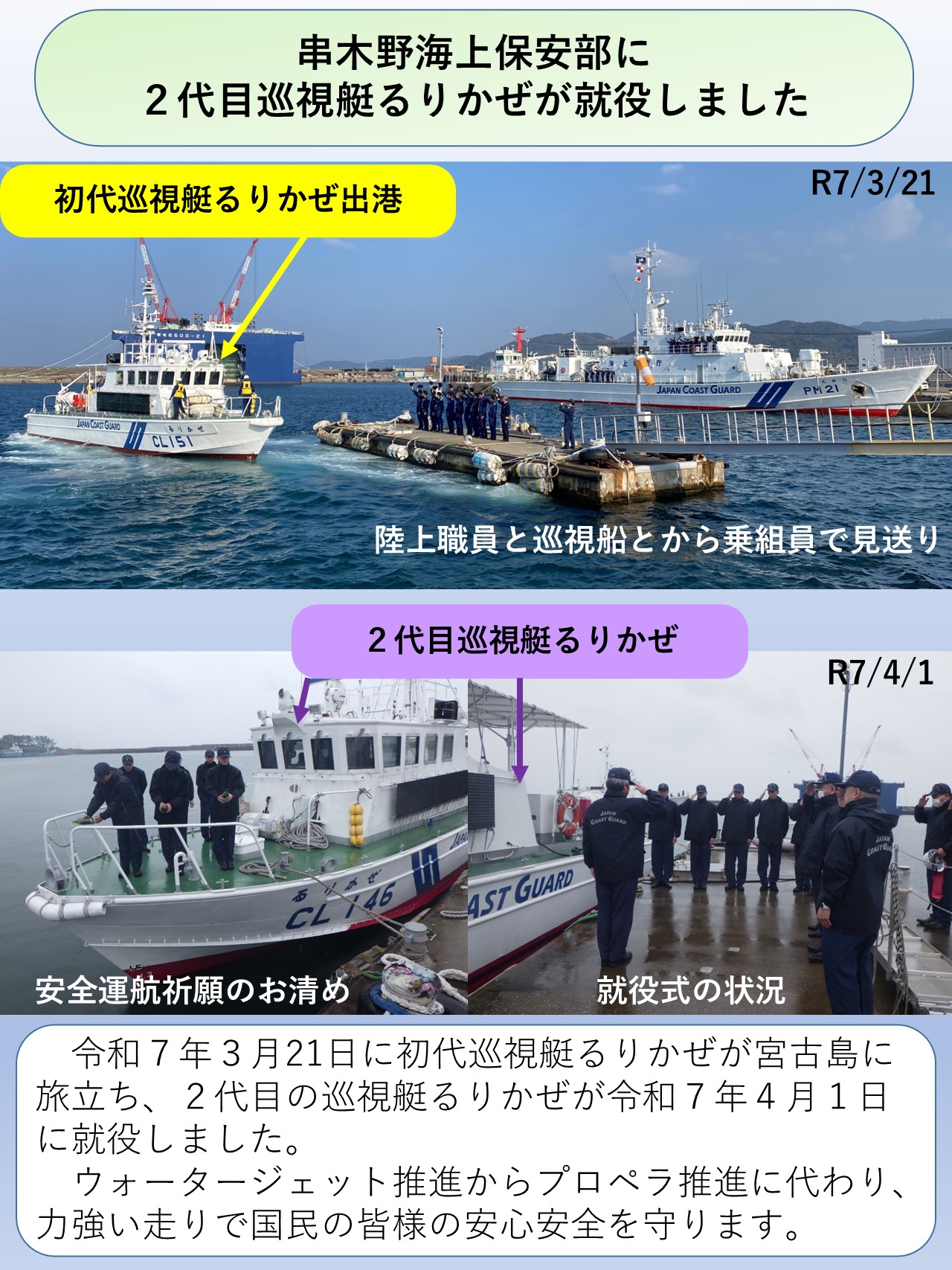 ２代目巡視艇るりかぜが就役しました!