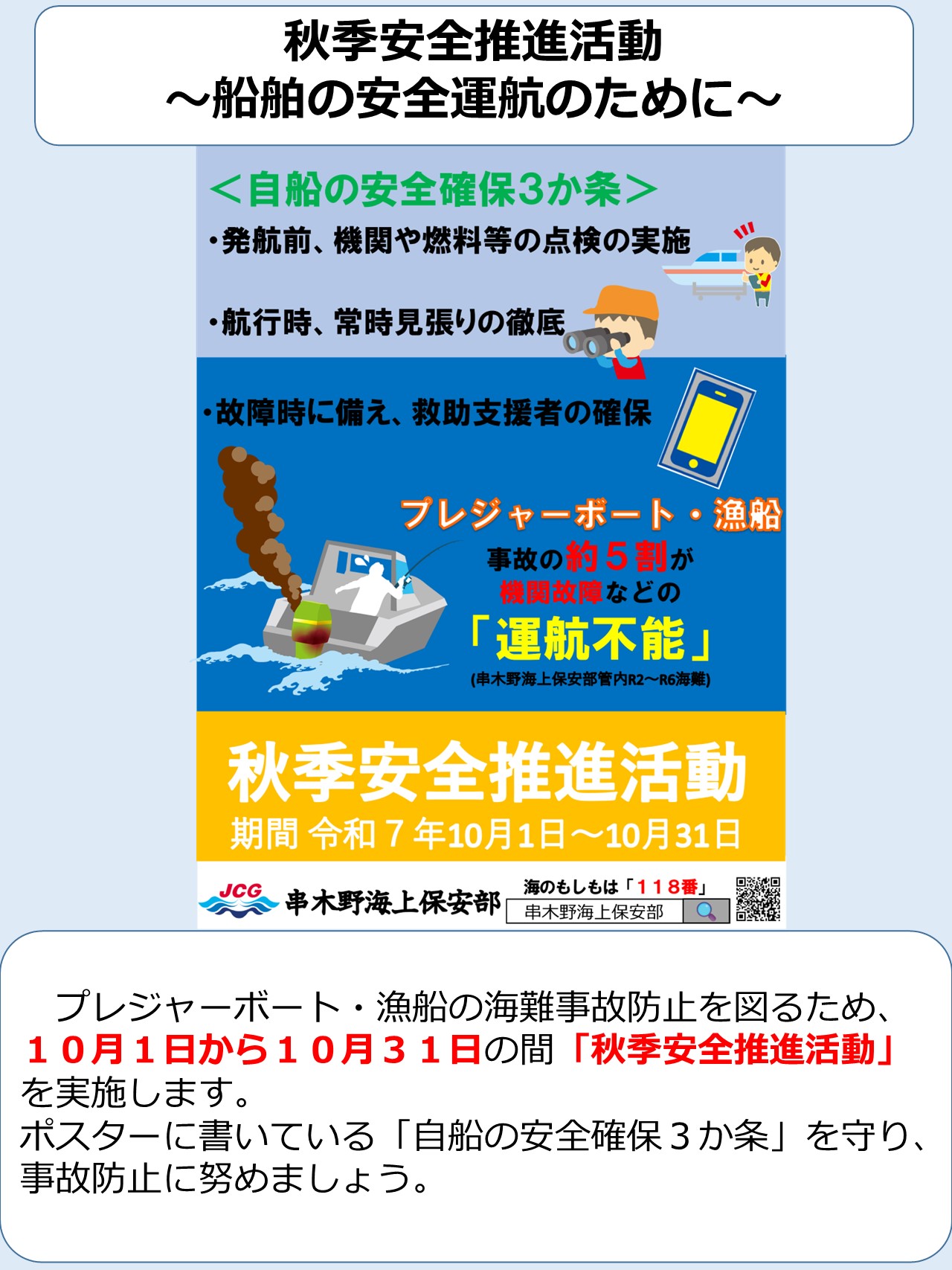 秋季安全推進活動を実施します