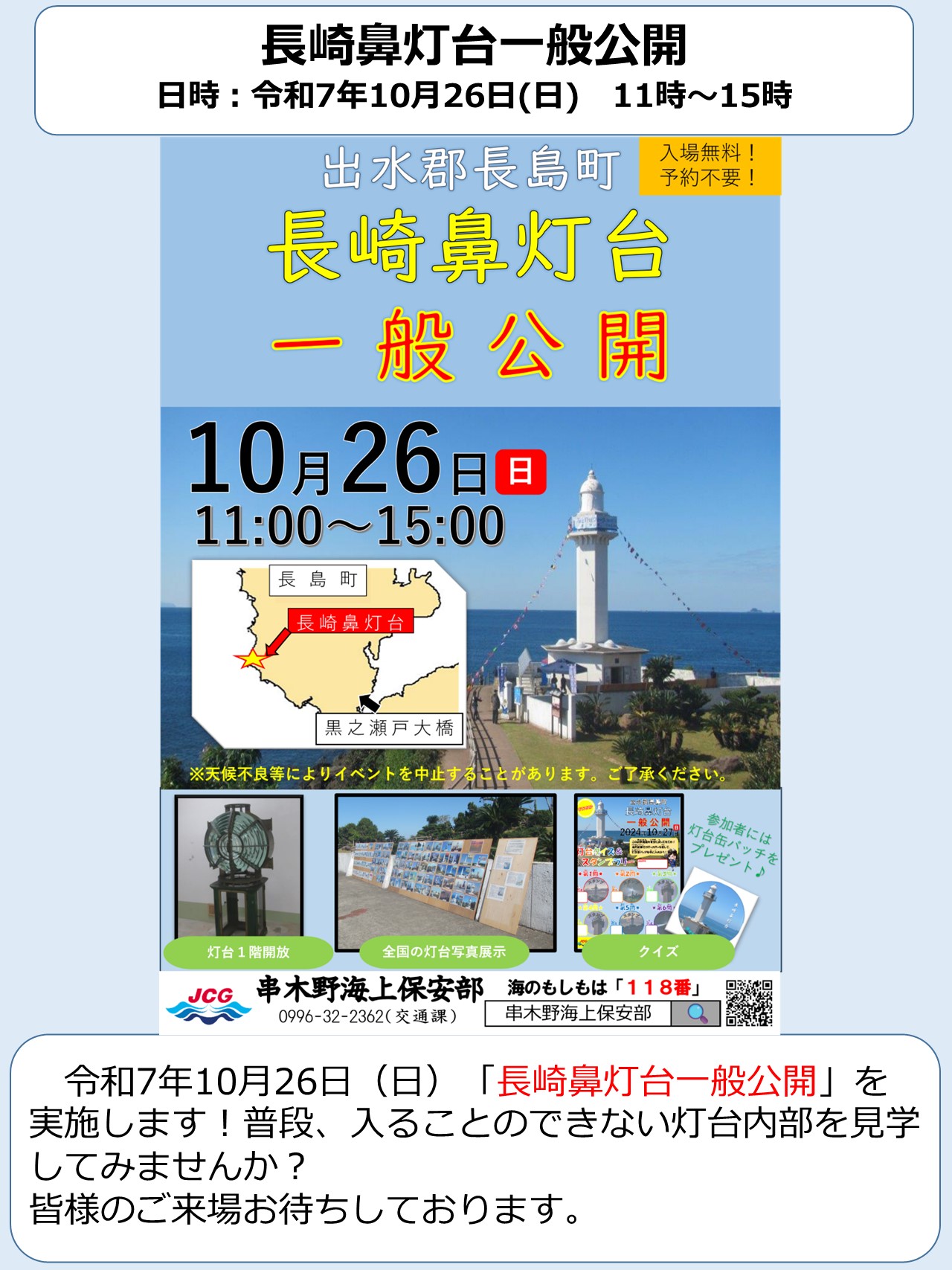 「長崎鼻一般公開」を実施します