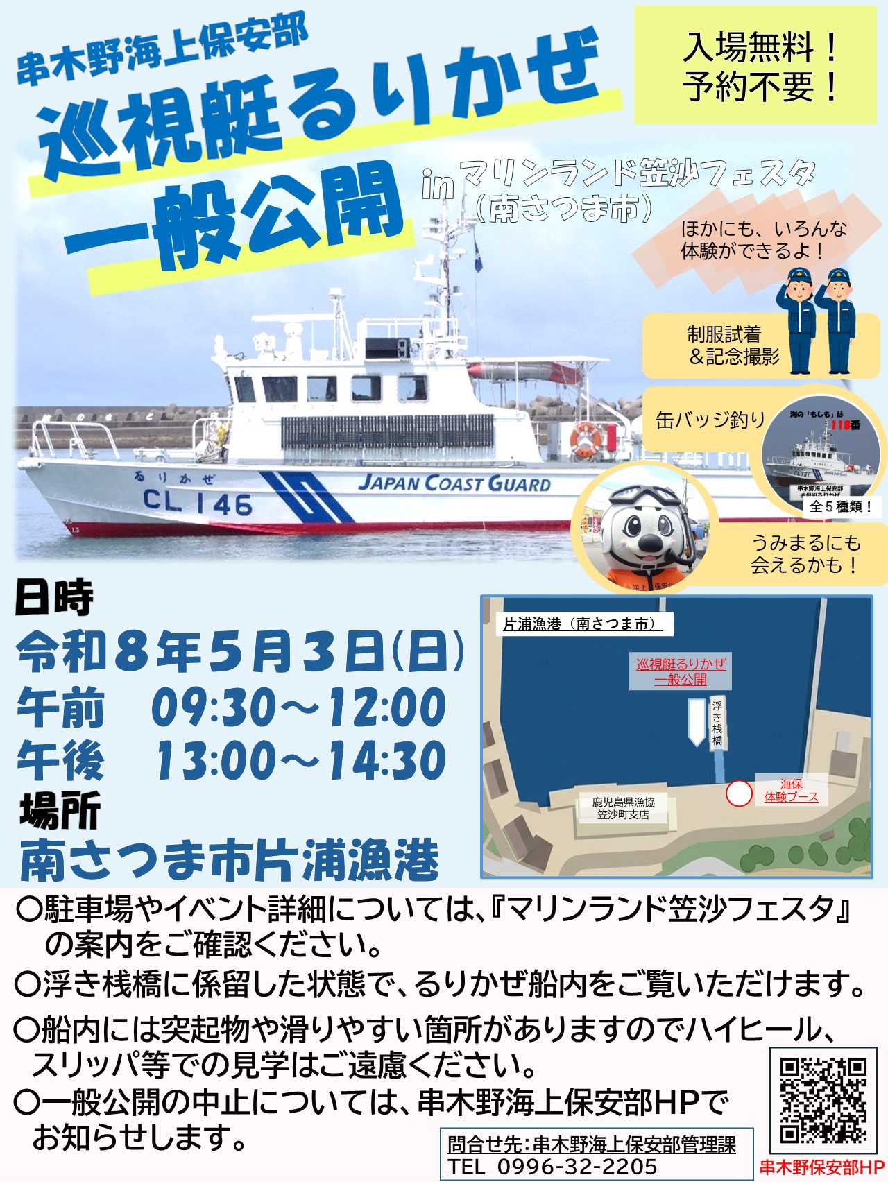 R8.5.3巡視艇るりかぜ一般公開inマリンランド笠沙フェスタ