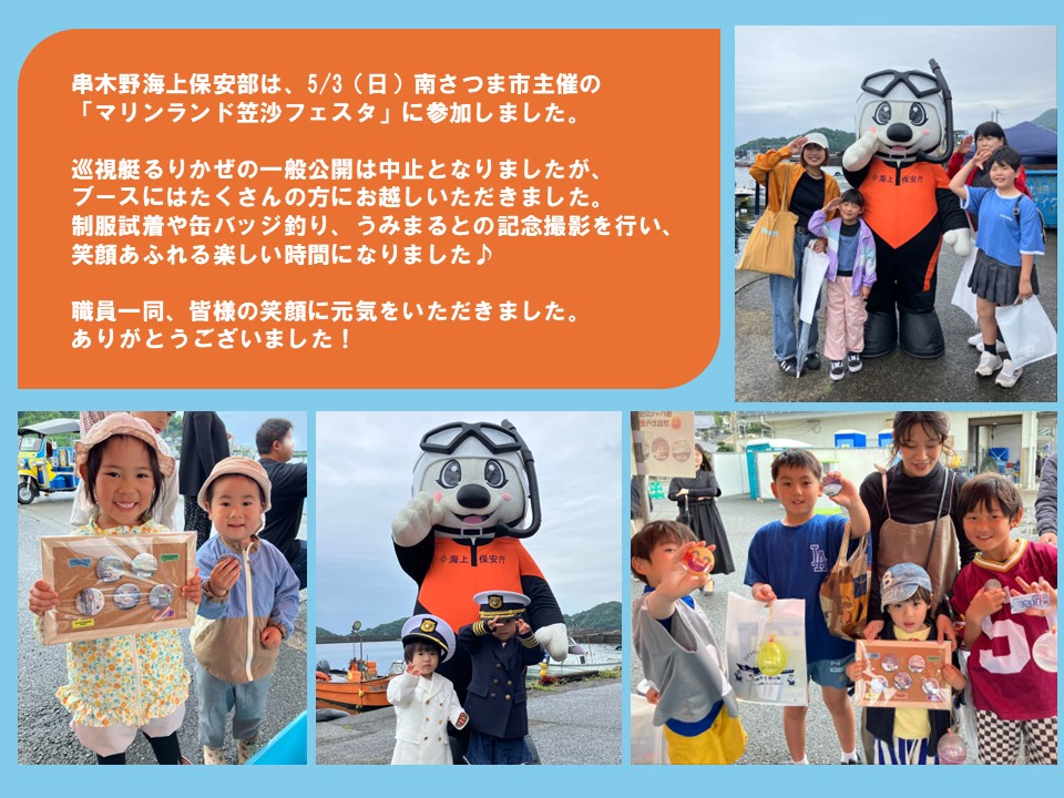 R8.5.3巡視艇るりかぜ一般公開inマリンランド笠沙フェスタ